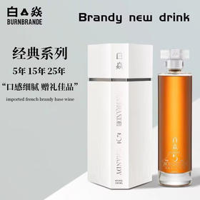 白焱/经典白兰地