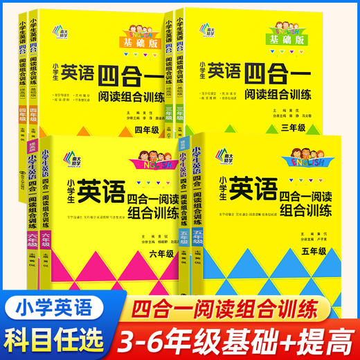 小学生英语四合一阅读组合训练三四五六年级3456年级任选 南大励学 小学首字母填空完型填空阅读理解任务型阅读人教版 ND 商品图0