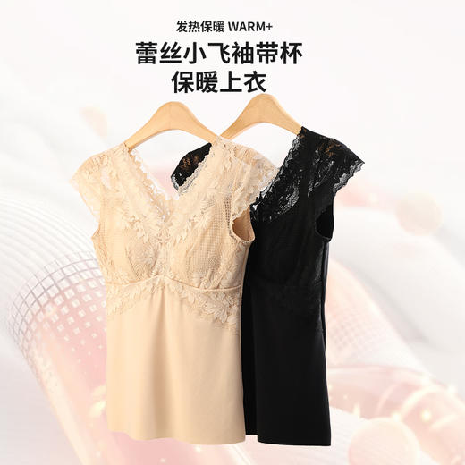 美奈川蕾丝亲肤羊毛发热保暖带杯背心BN15494 商品图0