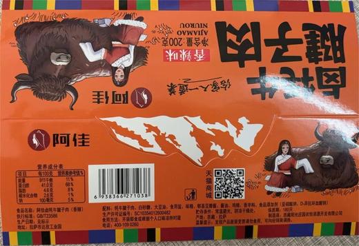 【严选】西藏阿佳  卤牦牛腱子肉五香味/香辣味 200g/袋  （厂家直发） 商品图8