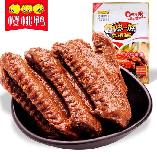 樱桃鸭 香辣鸭翅150克*3袋 商品图0