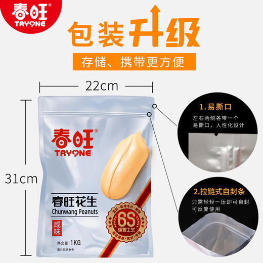 春旺袋装1kg咸味花生 坚果零食咸味花生临沂特产下酒菜零食 商品图2