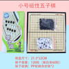 成功 磁性五子棋益智折叠棋盘 200克(g) 商品缩略图2