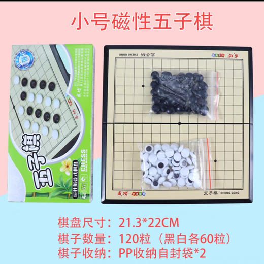 成功 磁性五子棋益智折叠棋盘 200克(g) 商品图2