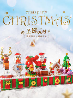 哲高圣诞积木六合一