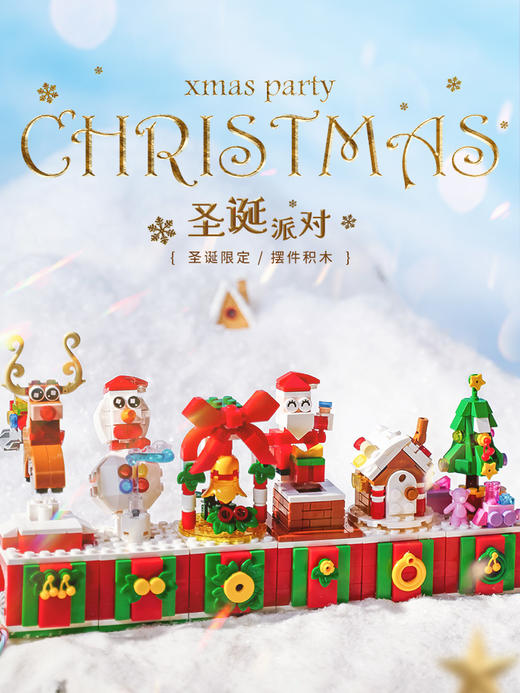 哲高圣诞积木六合一 商品图0