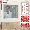 疑难危重症辨治实录 耿建国 著 阴阳寒热辨证中医临床各科疾病病案内外科皮肤骨科妇科儿科 中国中医药出版社9787513288699 商品缩略图0
