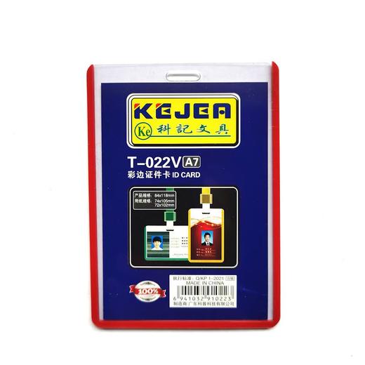 证件卡-彩边（T-022型） 商品图4