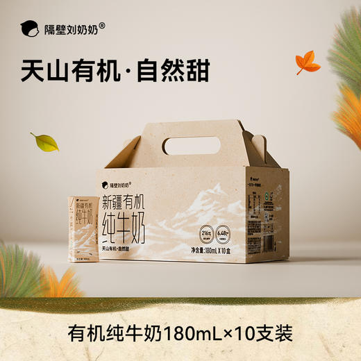 【暖冬惊喜 嗨购不停】双12抢跑来啦!!!隔壁刘奶奶重磅🔥🔥🔥新疆天山有机纯牛奶🥛源自天山有机! 水牛mini奶、A2mini奶、椰椰水牛惊喜优惠抢购！ 商品图10