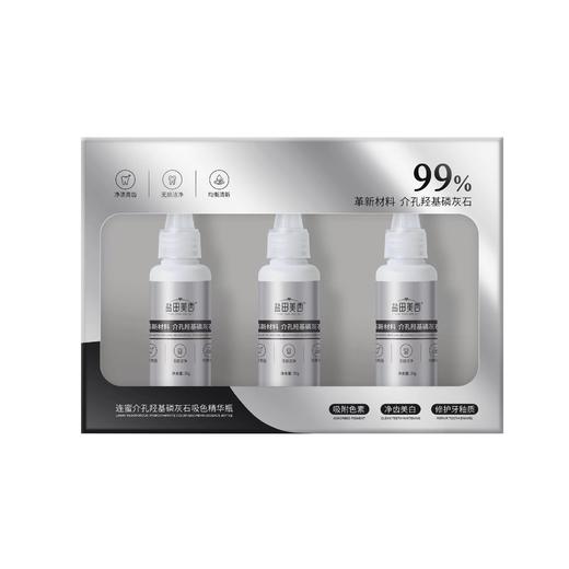 【秒杀❗️9.9抢3支🔥吸色精华瓶套盒】亮白牙齿还原剂果酸安瓶清新口气修护套装 商品图4