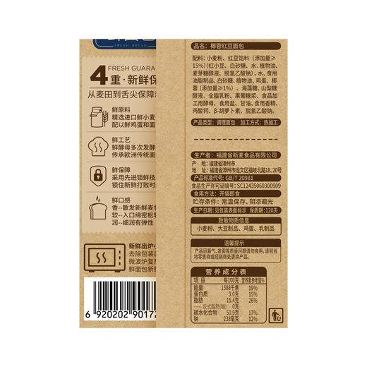 烘焙村鲜面包椰蓉红豆面包85g 商品图2