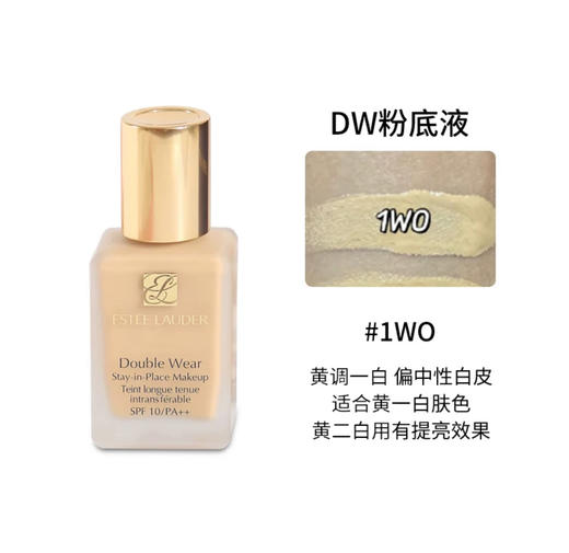雅诗兰黛Double Wear 粉底液 SPF10/PA++ bone 1W1/1W2/2W0/1W0 商品图3