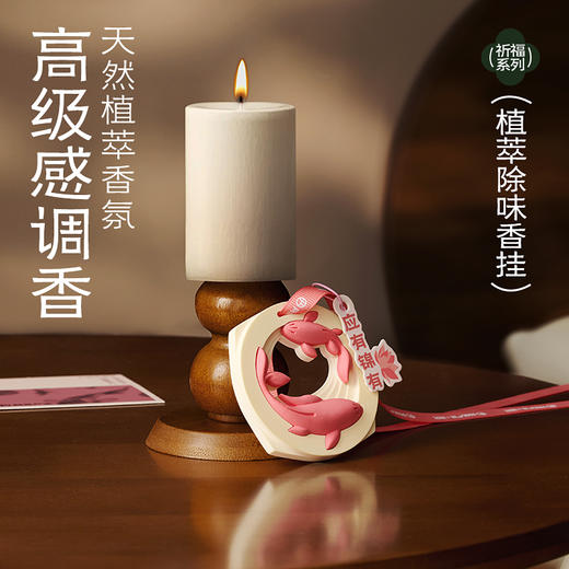 网易严选 植萃除味香挂-祈福系列 商品图3