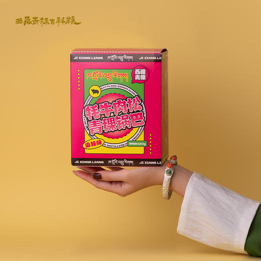 【严选】西藏吉祥粮牦牛肉松青稞锅巴（麻辣味）/（五香味）120g/盒 （厂家直发） 商品图5