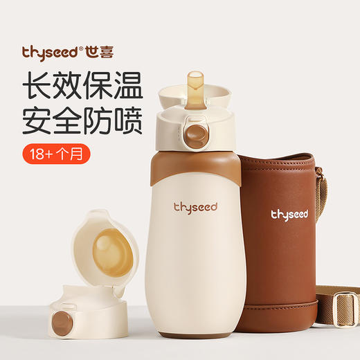 世喜儿童保温杯500ML（摩卡棕杯套）TA-A01（18个月以上宝宝） 商品图0
