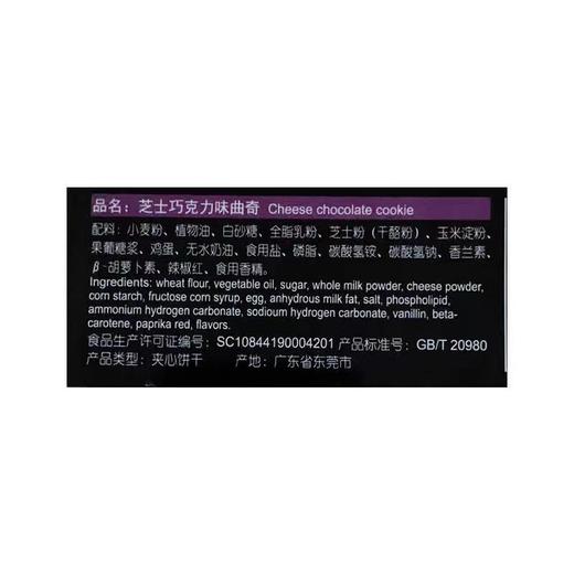 法丽兹芝士巧克力味曲奇115g 商品图2