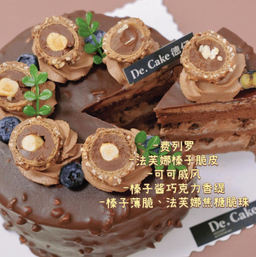 榛果脆皮巧克力-8寸 商品图1