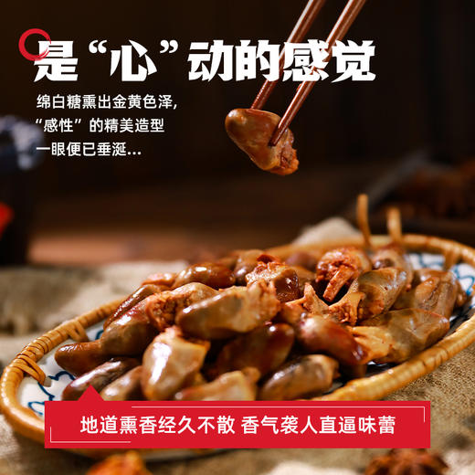 【沟帮子】沟帮子鲜熏小食 十二道熏味 鸡心200g*3袋 商品图3