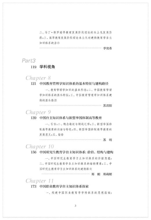 中国教育政策评论（2023下） 商品图3