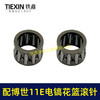 【货号00277】配博世GSH11E电镐滚针花篮滚针东成ZIG-FF-10电镐国强H401轴承滚针 商品缩略图6