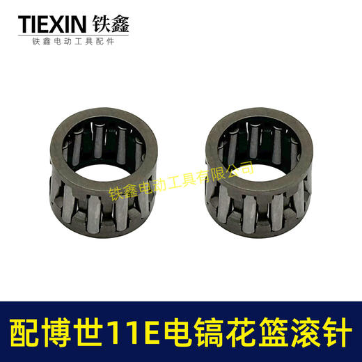 【货号00277】配博世GSH11E电镐滚针花篮滚针东成ZIG-FF-10电镐国强H401轴承滚针 商品图6