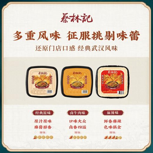 【老字号】门店同款 蔡林记 即食碗装热干面（原味/卤牛肉/麻辣）255g*9 商品图1
