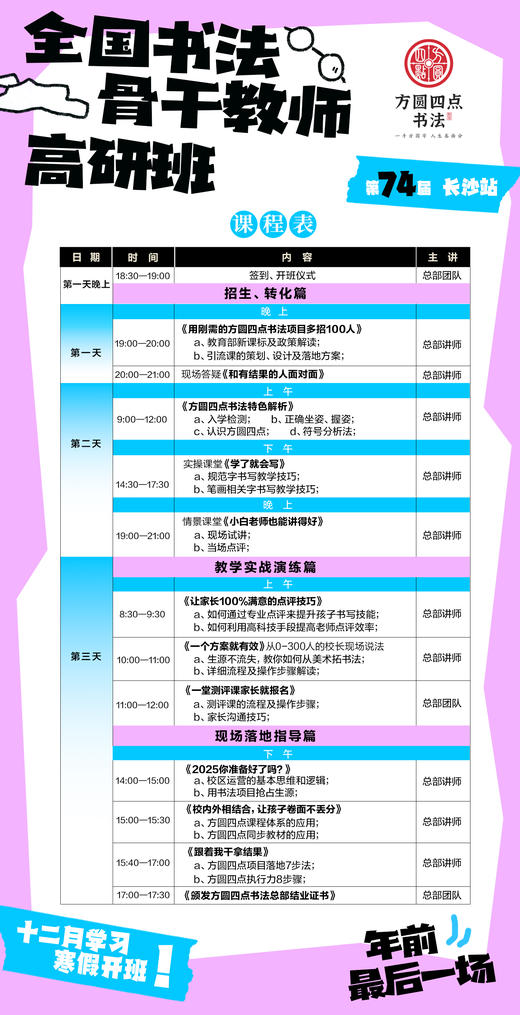 第74届全国书法骨干教师高研班（2024.12.17-12.19长沙站） 商品图5