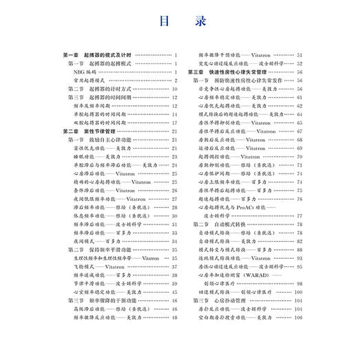 心脏起搏器现代功能详解第2版 吉亚军 陈顾江等主编 心房滞后功能 起搏器介导性心动过速干预功能9787565932779北京大学医学出版社 商品图3