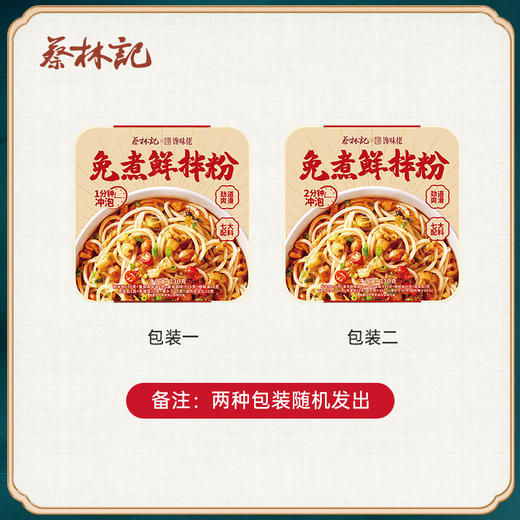 【老字号】蔡林记 免煮香辣鲜拌粉 230g*5 商品图2
