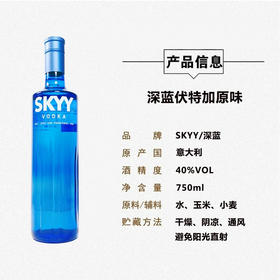 SKYY深蓝伏特加原味375毫升