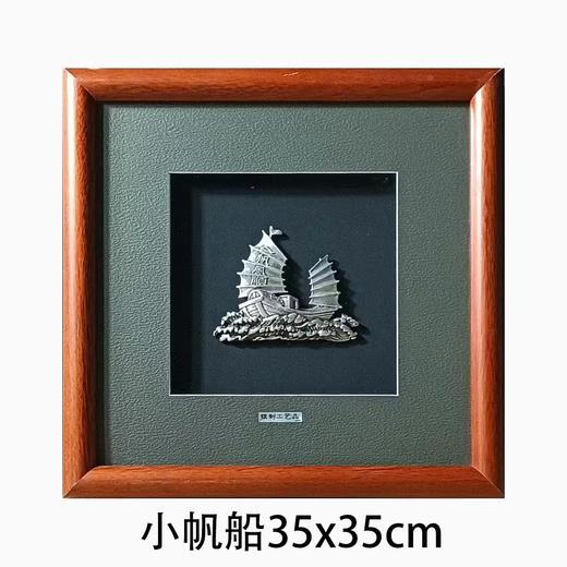 【小帆船】纯银壁画装饰画挂画 商品图0