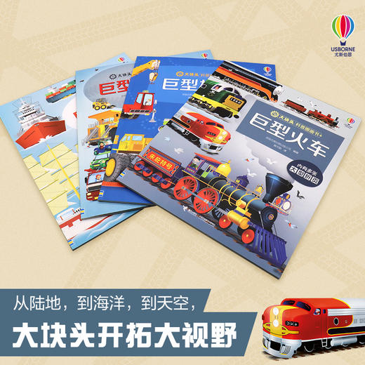 尤斯伯恩·大块头科普图画书系列（4册） 商品图1