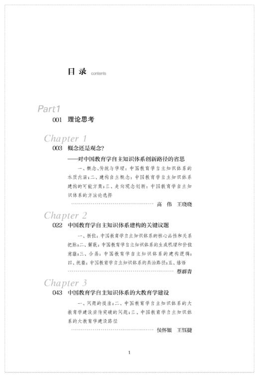 中国教育政策评论（2023下） 商品图1