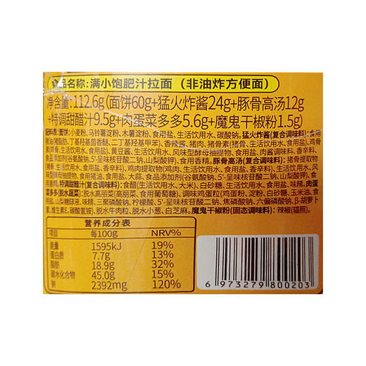 满小饱肥汁拉面112.6g 商品图1