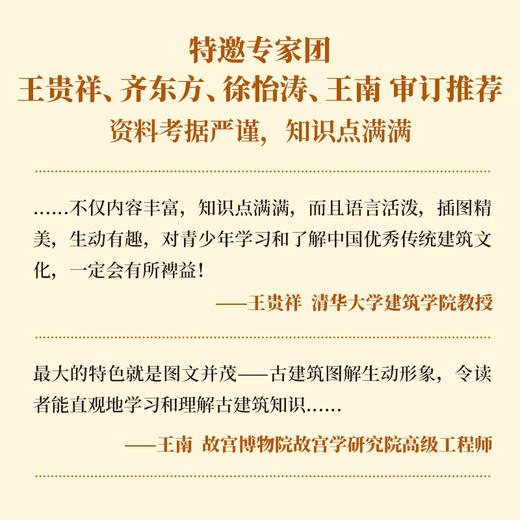 【直营】有趣的中国古建筑 商品图3