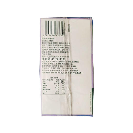 绿箭无糖薄荷糖元气葡萄味23.8g*15瓶 商品图2