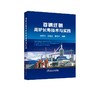 首钢迁钢高炉长寿技术与实践/张福明，郑敬先，贾国利编著 商品缩略图0
