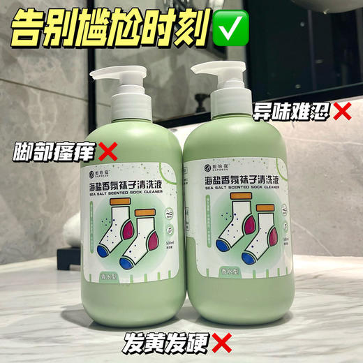 「29.9到手3大瓶！抖音同款」海盐袜子洗衣液 女士袜子内衣洗衣液袜子专用清洗液居家日用清洁工具 商品图1