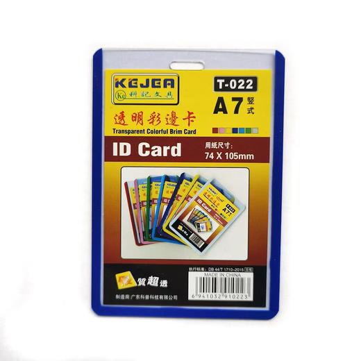 证件卡-彩边（T-022型） 商品图3