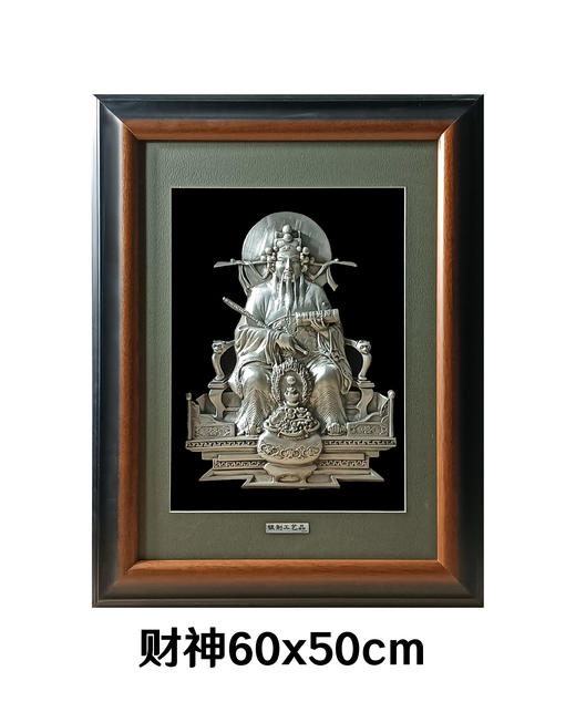 【财神】纯银壁画装饰画挂画 商品图2