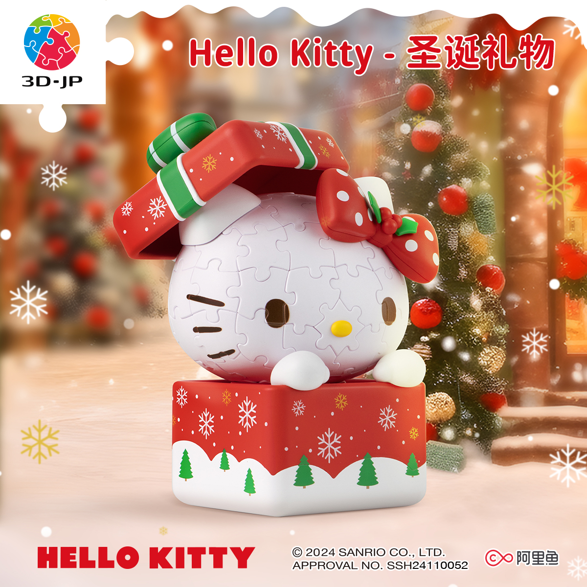67片 F1049 圣诞礼物-Hello Kitty立体造型拼图系列