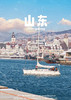 【全民游山东大连】10城双飞7日 商品缩略图0