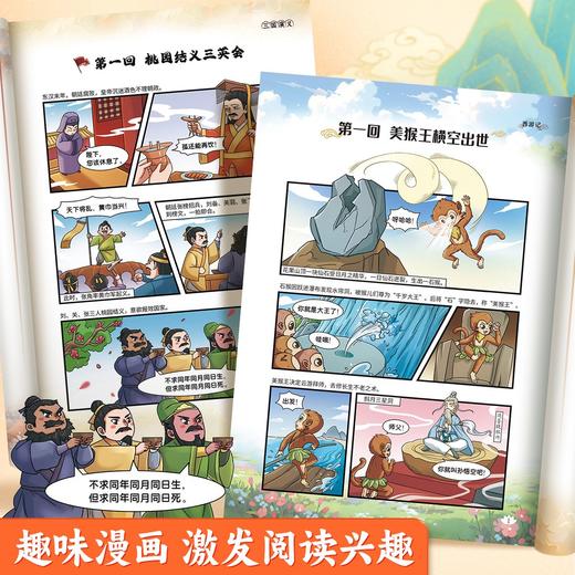 四大名著正版原著小学生青少年版快乐读书吧五年级课外书三国演义 商品图6