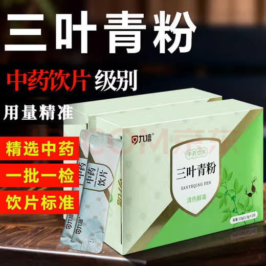 九信 三叶青粉中药饮片15g/盒 9g/盒清热解毒 消肿止痛 化痰散结 用于小儿高热 惊风百日咳 商品图1