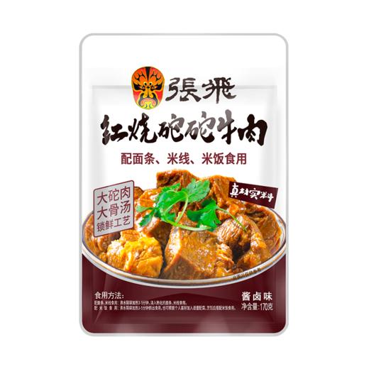 【特惠12.9】张飞红烧砣砣牛肉170g（酱卤味）【保质期至2026-05】-专享价 商品图4