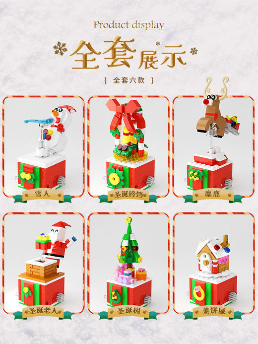 哲高圣诞积木六合一 商品图1