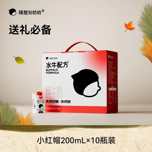 【暖冬惊喜 嗨购不停】双12抢跑来啦!!!隔壁刘奶奶重磅🔥🔥🔥新疆天山有机纯牛奶🥛源自天山有机! 水牛mini奶、A2mini奶、椰椰水牛惊喜优惠抢购！ 商品图13