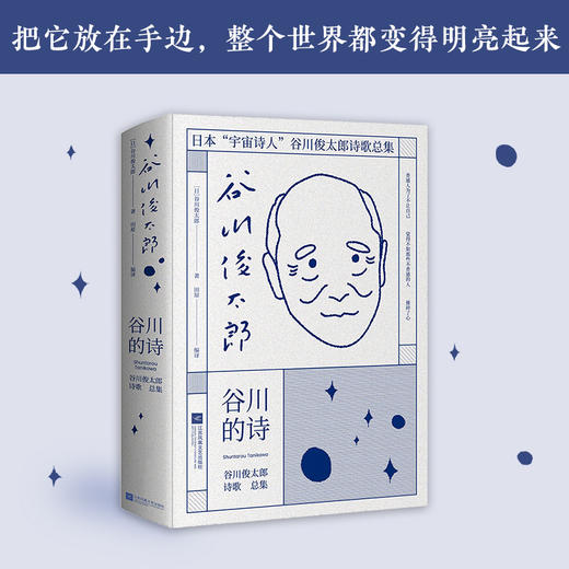 《单纯的事·复杂的事+谷川的诗》（全2册） 商品图6
