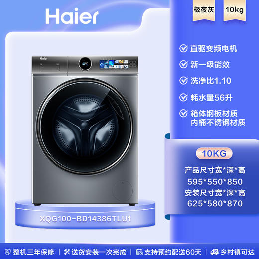 [云溪冠军版]海尔平嵌精华洗直驱10kg全自动家用滚筒洗衣机386 单洗XQG100-BD14386TLU1 商品图0