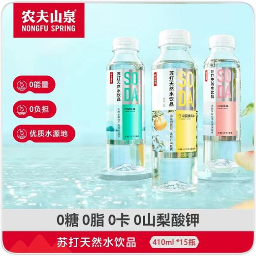 商丘6元农夫山泉苏打水兑换券 商品图0